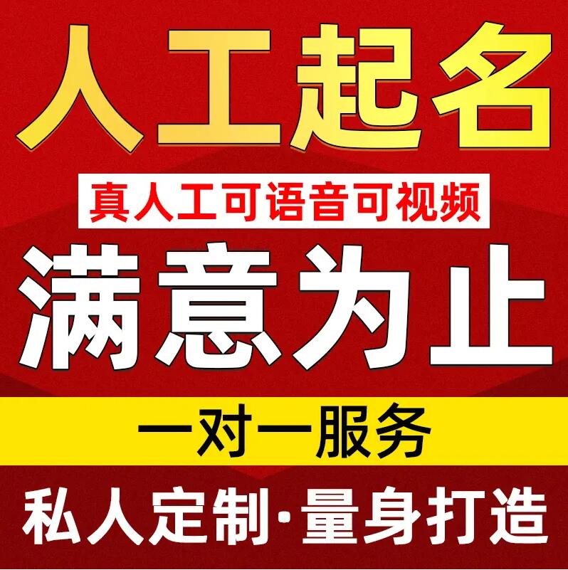  灵寿取名/改名 找田老师